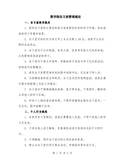 图书馆自习室管理规定