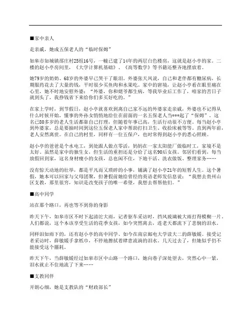 支教女大学生赵小婷先进事迹材料