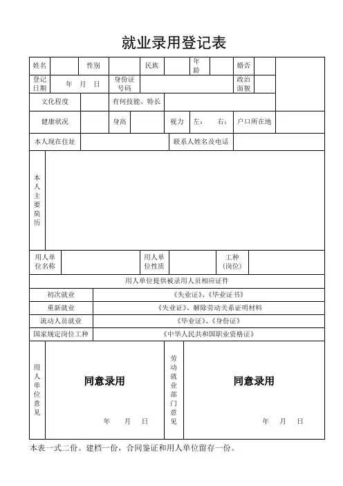 就业录用登记表