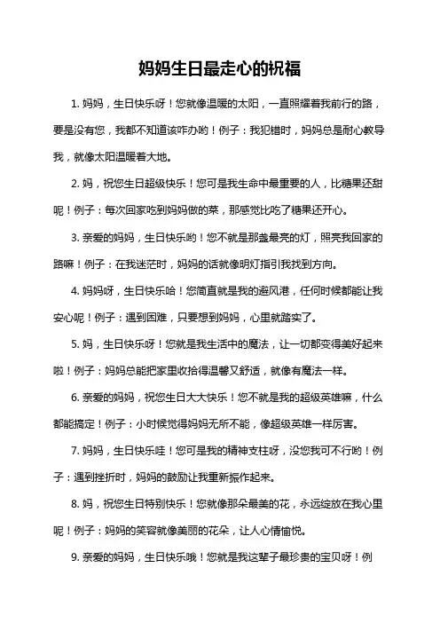 妈妈生日最走心的祝福