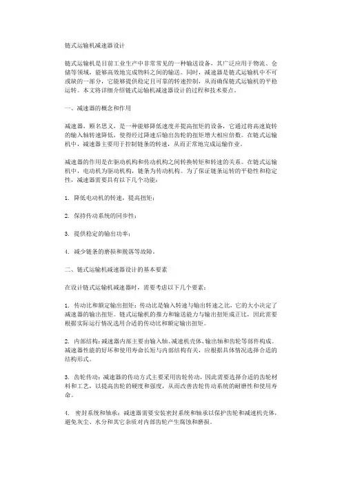 链式运输机减速器设计