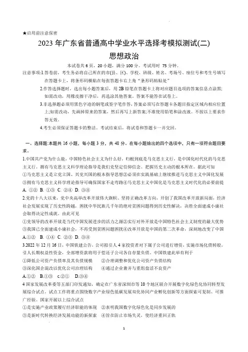 2023届广东省高三二模政治试题(原卷版)