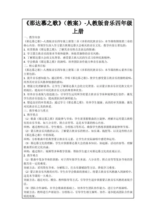 《那达慕之歌》(教案)-人教版音乐四年级上册