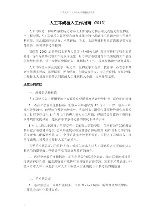 人工耳蜗植入工作指南(2013版)