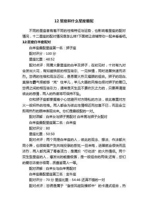12星座和什么星座最配