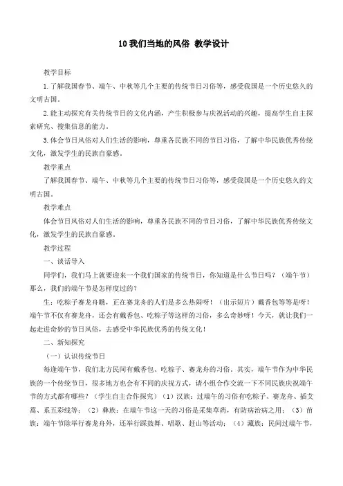 最新部编版道德与法治四年级下册《我们当地的风俗》优质教学设计