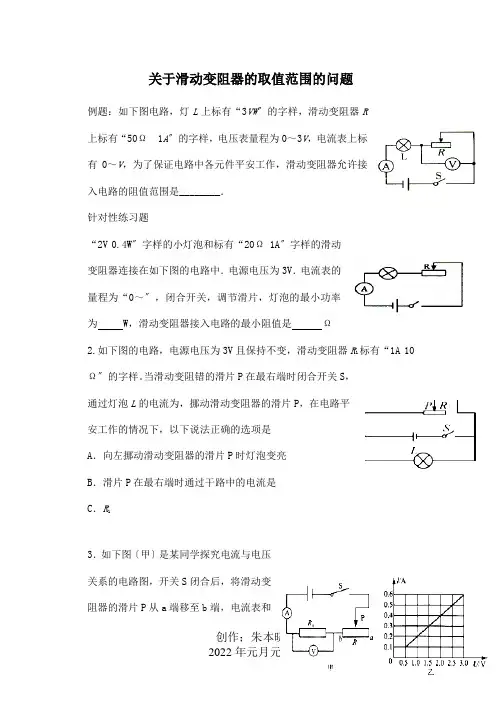 中考物理专题训练滑动变阻器允许接入电路的阻值范围试题
