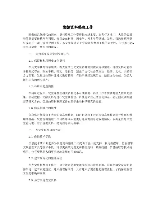 发掘资料整理工作