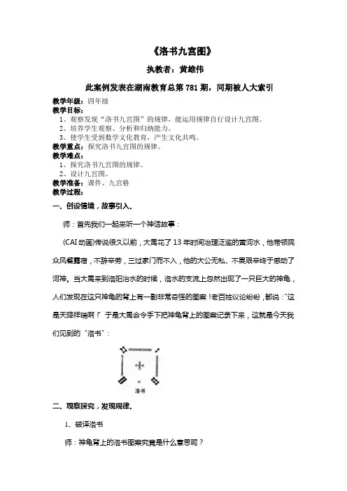人教版小学数学洛书九宫图.教案