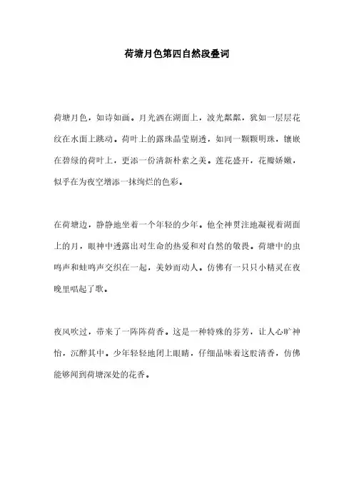荷塘月色第四自然段叠词