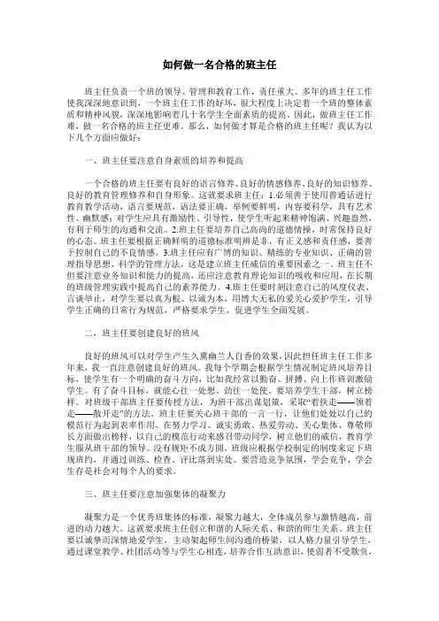 如何做一名合格的班主任