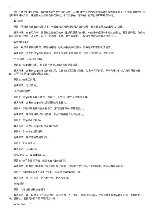 FTP操作常见错误代码详细介绍