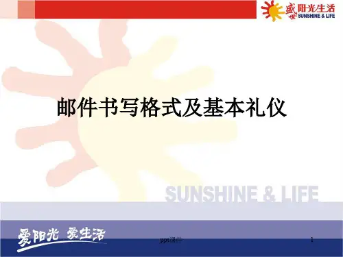 电子邮件书写格式及基本礼仪  ppt课件