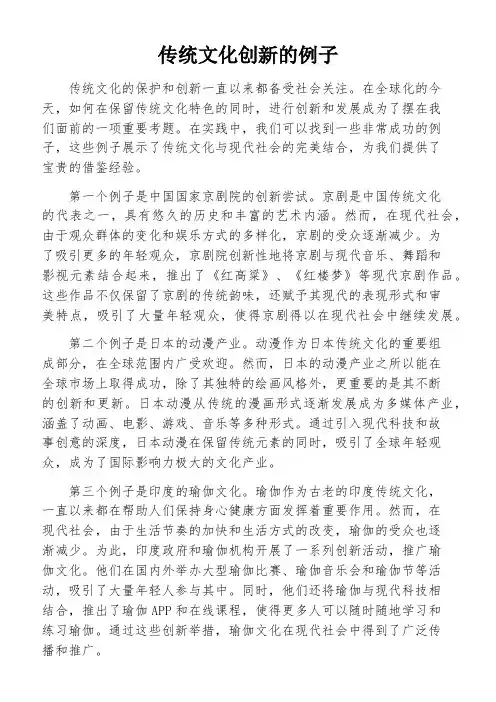 传统文化创新的例子