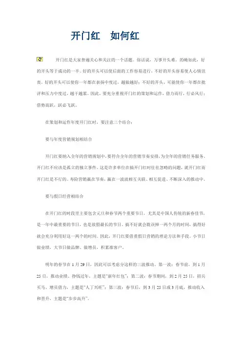 开门红如何红