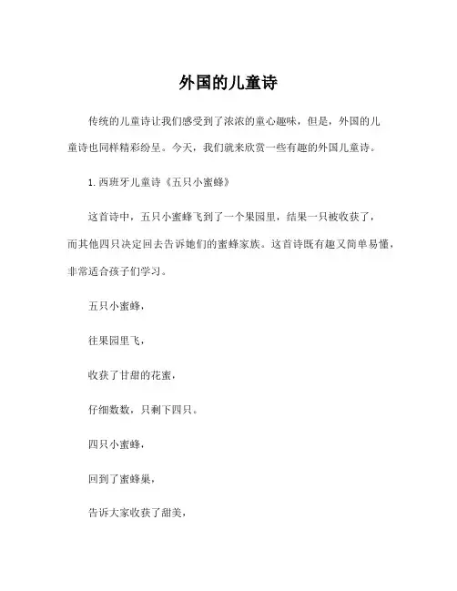 外国的儿童诗
