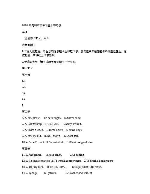 云南省昆明市2020年中考英语试题(解析版)