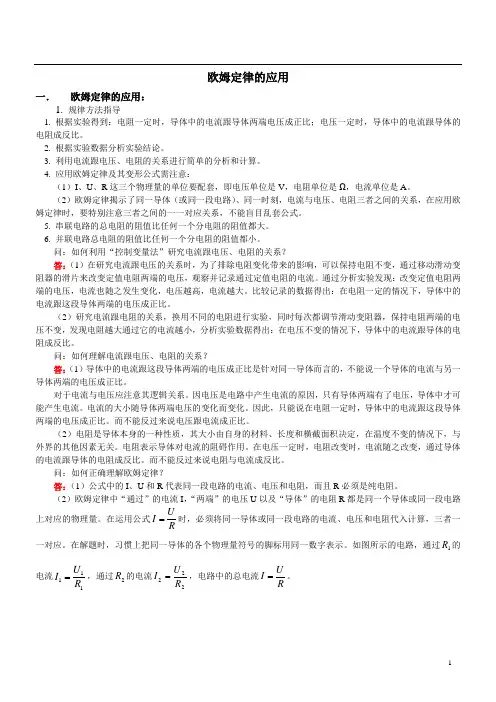 欧姆定律的应用