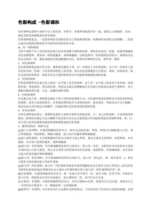 色彩的调和