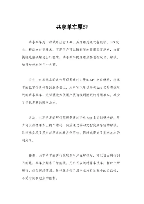 共享单车原理