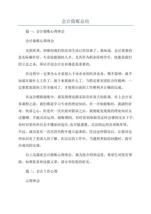 会计做账总结