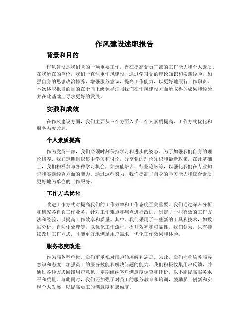 作风建设述职报告
