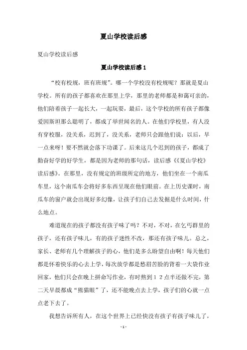 夏山学校读后感