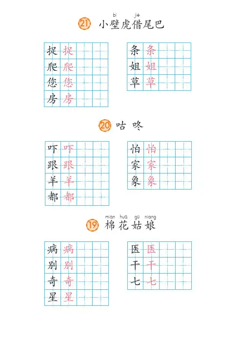 一年级下册语文生字表田字格