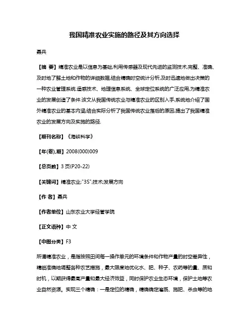 我国精准农业实施的路径及其方向选择