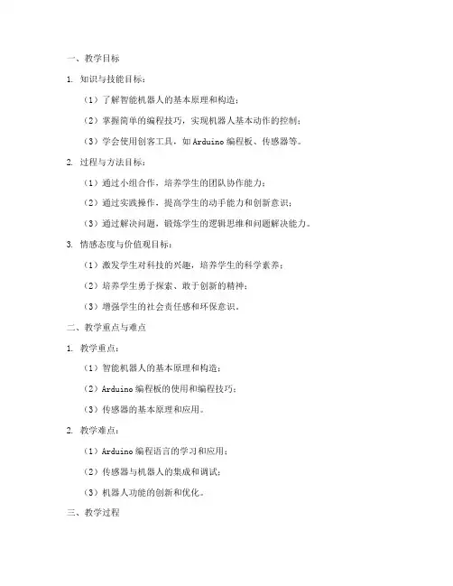 初中创客教案模板及反思