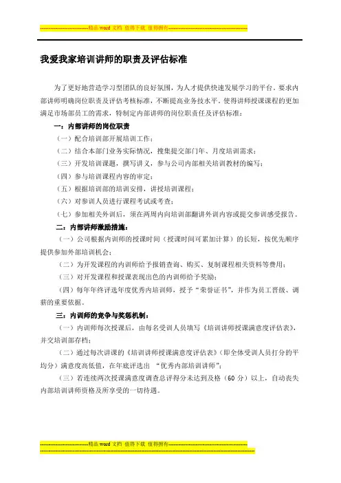 内部讲师职责及评估标准