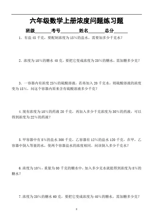 小学数学六年级上册浓度问题专项练习题