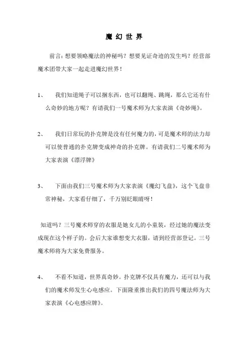 魔术表演报幕台词