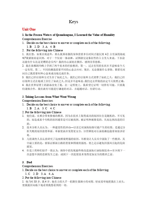全新版大学英语（第二版）阅读教程答案完全版