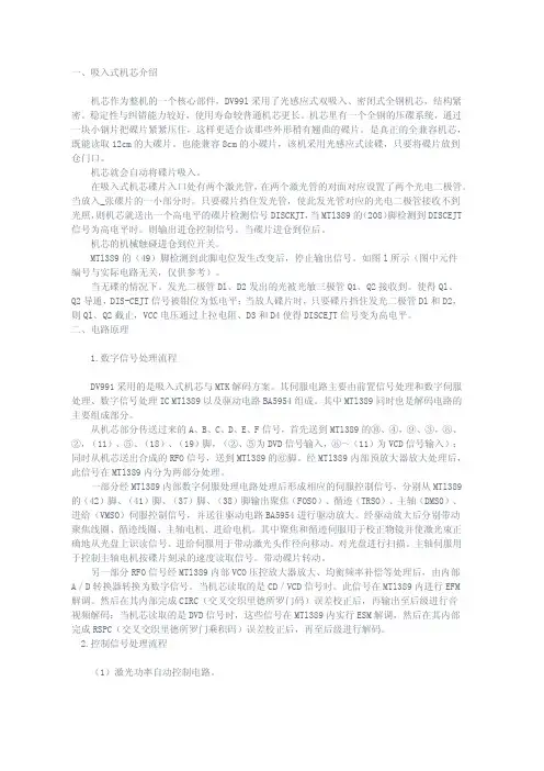 吸入式DVD电路原理