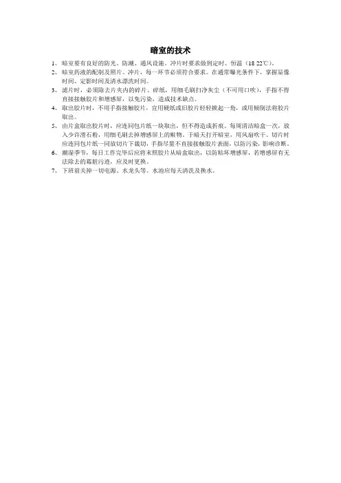 暗室的技术