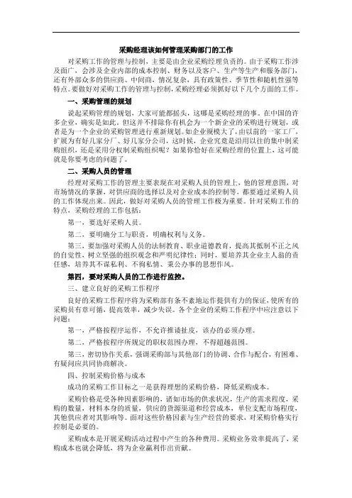 采购经理该如何管理采购部门的工作
