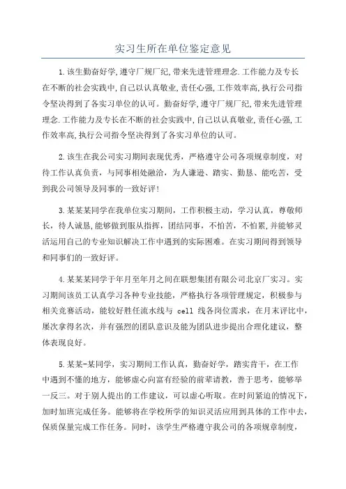 实习生所在单位鉴定意见