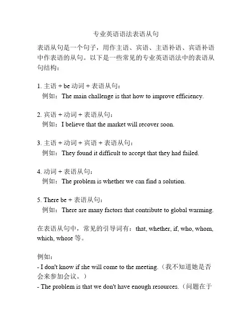 专业英语语法表语从句