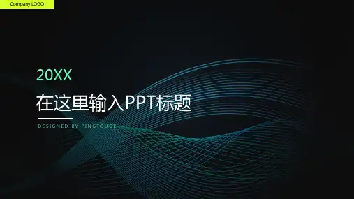 通用高大上缤纷个性矢量静态商务应聘ppt模板