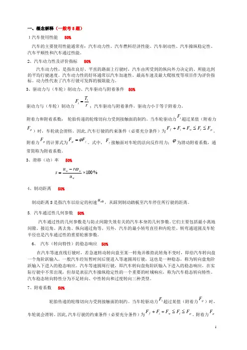 汽车运用工程复习题