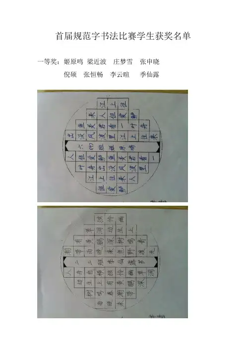 首届规范字书法比赛学生获奖名单及一、二等奖作品