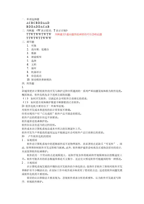 2013年北京交通大学901软件工程考研真题答案