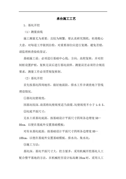 承台施工工艺