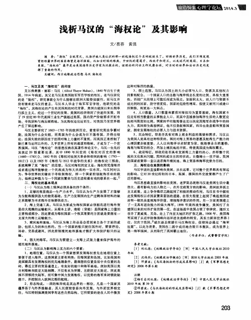 浅析马汉的“海权论”及其影响