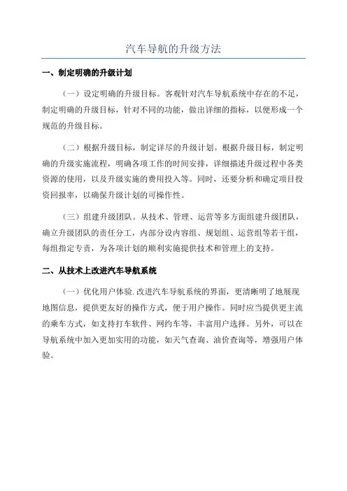 汽车导航的升级方法