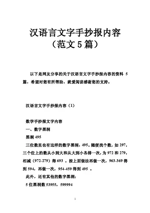 汉语言文字手抄报内容（范文5篇）