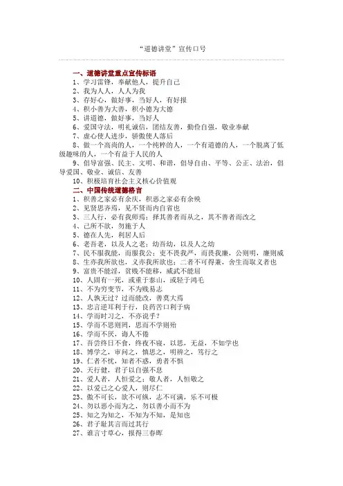 道德讲堂宣传口号(仅供参考)