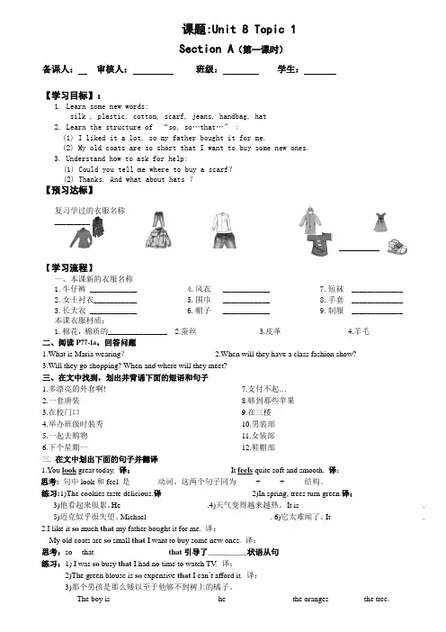 八年级下Unit8精美导学案