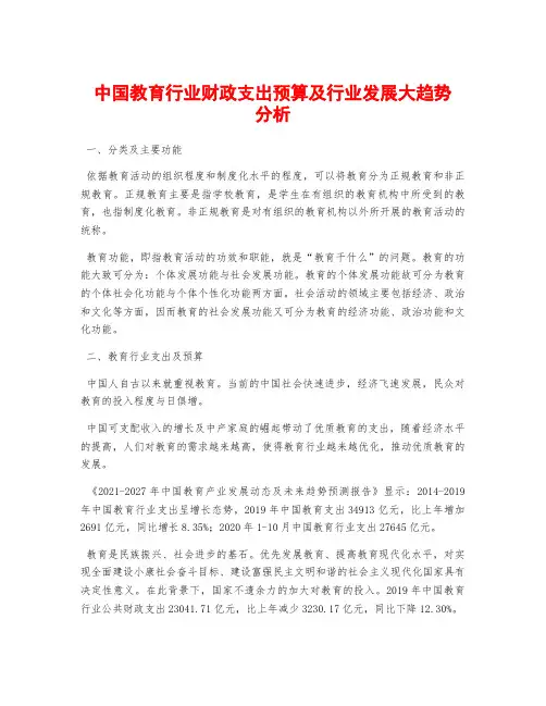 中国教育行业财政支出预算及行业发展大趋势分析